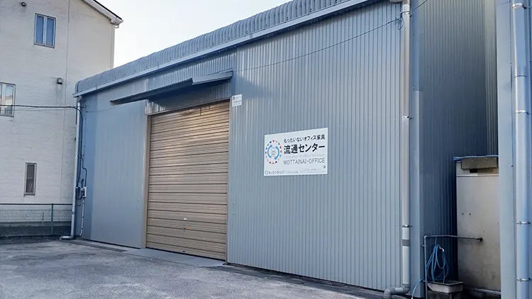 もったいないオフィス家具流通センター