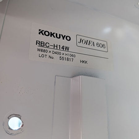 スチール書庫 KOKUYO RBC-H14W 幅880✕奥行400✕高さ1060㎜[CB-120]