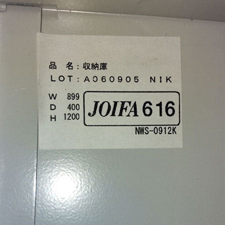 キャビネット NWS-0912K 幅899✕奥行400✕高さ1200mm[CB-084]