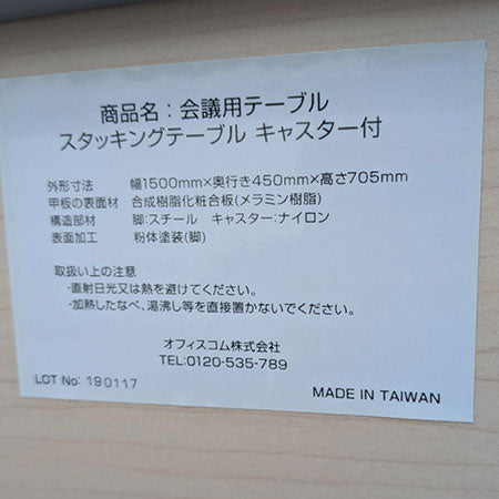 スタッキングテーブル ナチュラル オフィスコム 幅1500✕奥行450✕高さ705㎜[MT-220]