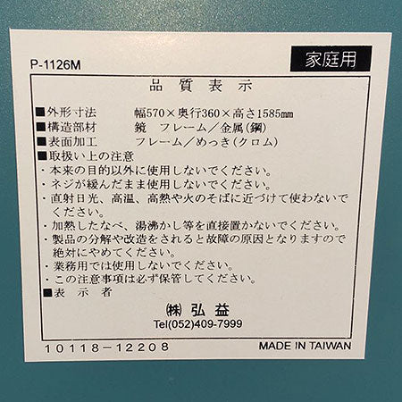 スタンドミラー P-1126M 幅570✕奥行360✕高さ1585mm[CB-107]