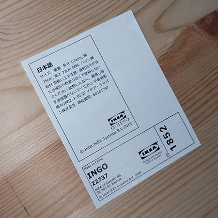 中古0円無料】テーブル イケア INGO22737 幅1200✕奥行750✕高さ