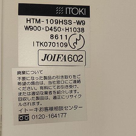 両開きキャビネット ITOKI 幅900✕奥行450✕高さ1110㎜[CB-113]